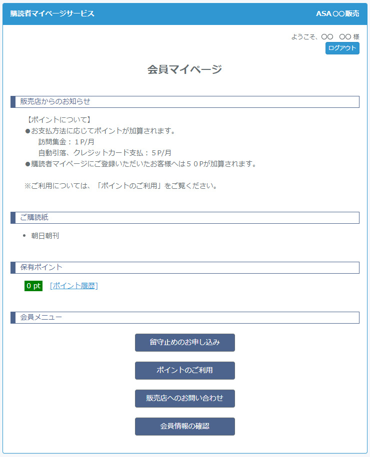 マイページ_画面